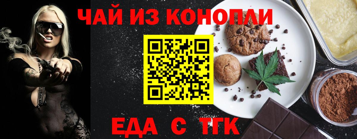 Хасавюрт  Печенье с ТГК марихуана  Вход с VPN 
