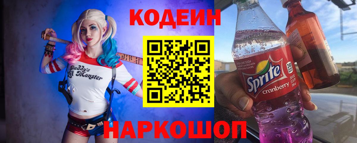 Хасавюрт  Кодеин напиток Lean (лин)  Вход с VPN 