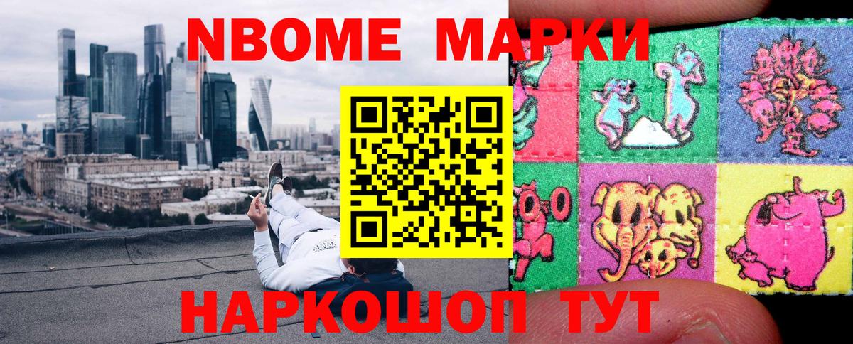 Марки N-bome 1,8мг Хасавюрт